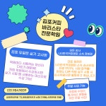 김포커피바리스타전문학원