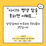 마음마주 무발화 부모교육 통합발달센터 용인 수지 본점
