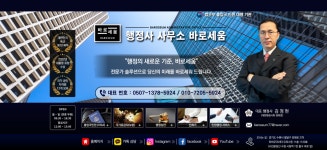 바로세움행정사사무소