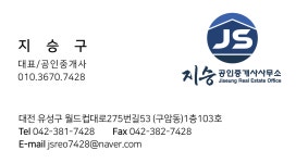 지승부동산공인중개사사무소