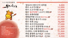 우리하누 정육식당