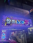 월드노래뮤비방