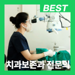 대연숲치과의원