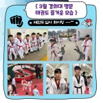 경희대명문태권도