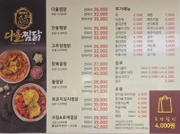 다올찜닭 수원점