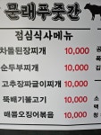 문래푸줏간
