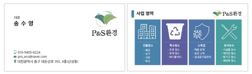 피엔에스환경