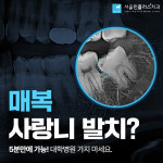 서울민플러스치과의원