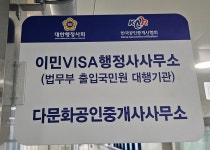 이민VISA행정사다문화공인중개사사무소