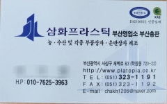 삼화프라스틱