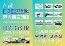 신창디지털프린텍