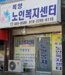 목양노인복지센터