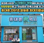 휴대폰광역시