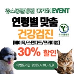 유스동물병원