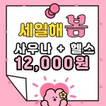올짐휘트니스 & 사우나 대티점