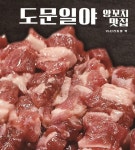 도문일야 양꼬치 광교점