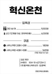 혁신온천