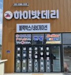 하이밧데리