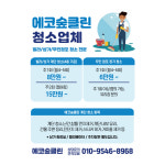 에코숲클린