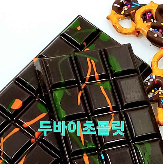 초코홀릭 사진
