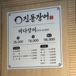 진동장어