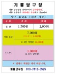계룡당구장