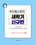두드림키즈스피치 김포센터