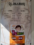 원에스테틱