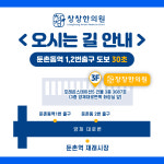 창창한의원 둔촌