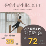 동방짐 필라테스 신림5호점