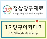 정상당구재료