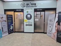 123플러스치과의원