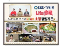 초정청일가든