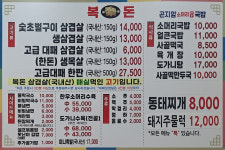 복돈삼겹살