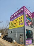 타이어테크 나주점