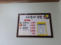 우리동네김밥
