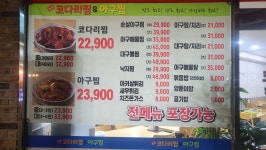 한결코다리찜&아구찜 인천신기시장점