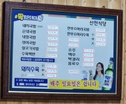 산전식당