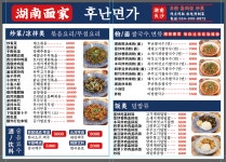 후난면가