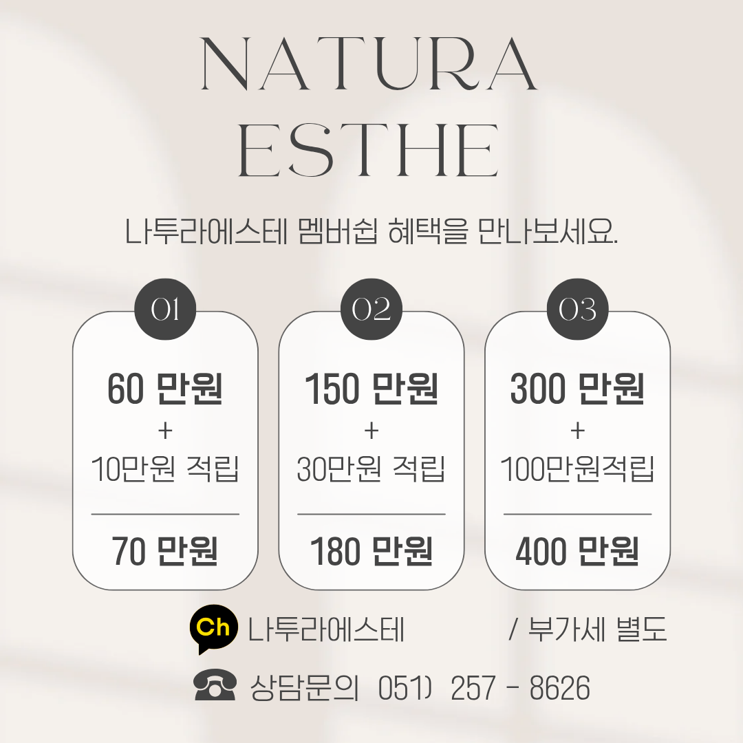 나투라에스테 이미지