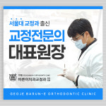 거제바른이치과교정과치과의원