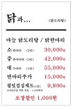 종로계림닭도리탕원조 상암점
