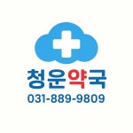 청운약국