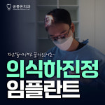 공릉온치과의원