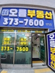 세교중흥오름부동산공인중개사사무소