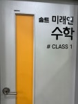 미래엔영어수학 솔트학원