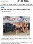 스위밍차일드 나주혁신점