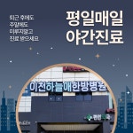 이천하늘애한방병원