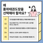 품위태권도