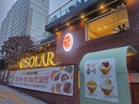 오솔라 브런치&디너